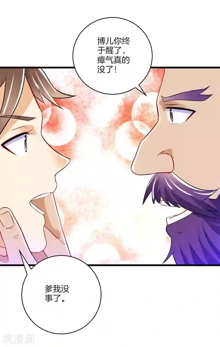 一等家丁第82话 情若是久长时