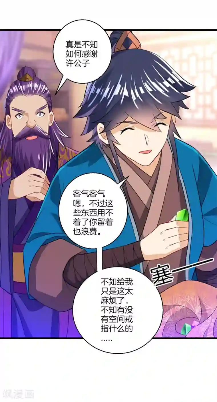 一等家丁第82话 情若是久长时