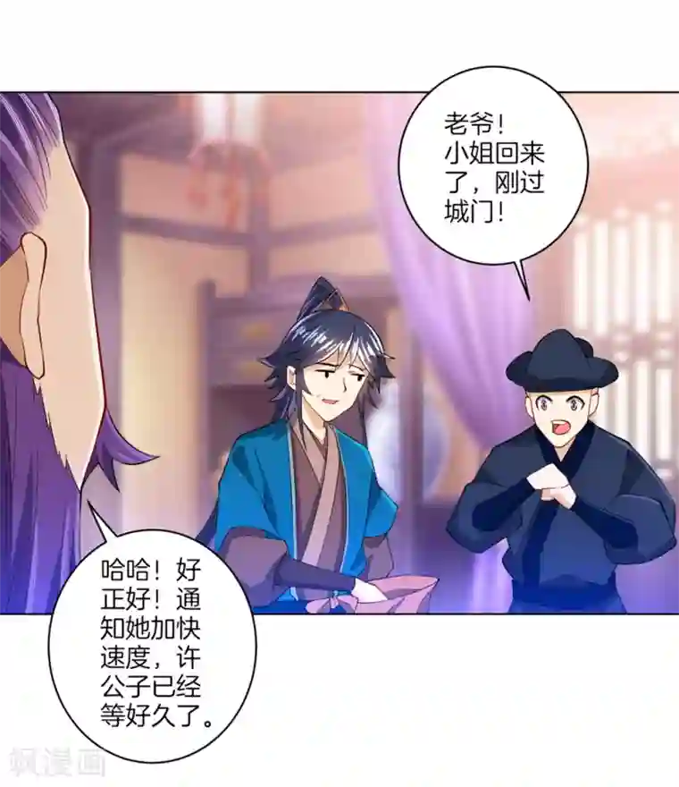 一等家丁第82话 情若是久长时