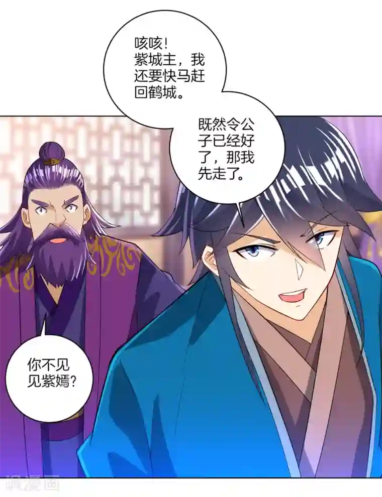 一等家丁第82话 情若是久长时