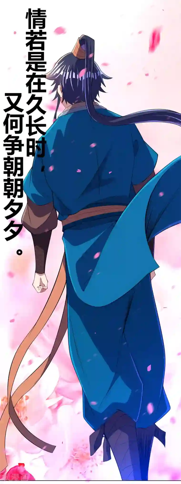 一等家丁第82话 情若是久长时