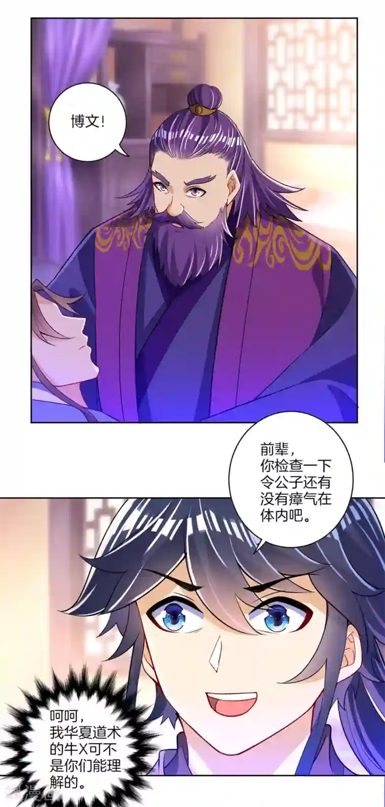 一等家丁第82话 情若是久长时