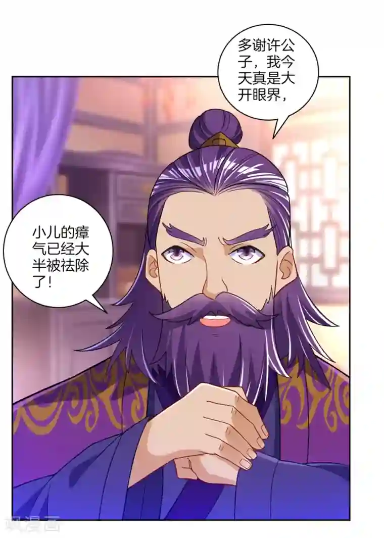 一等家丁第82话 情若是久长时