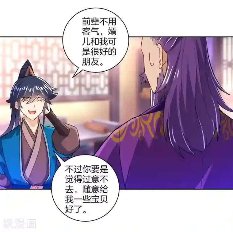 一等家丁第82话 情若是久长时