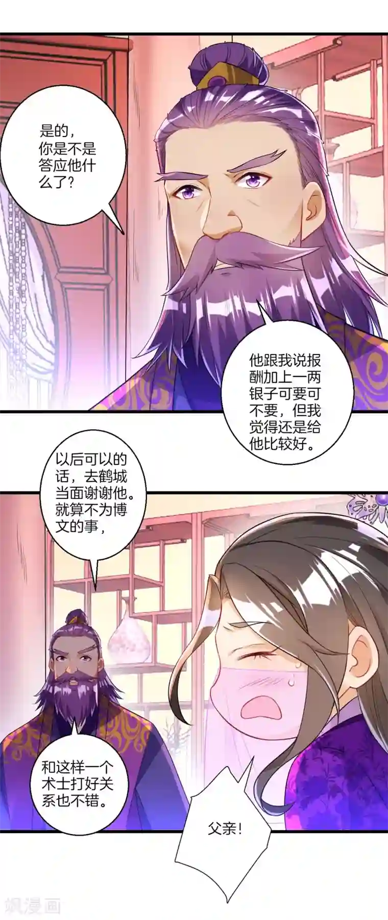 一等家丁第83话 再遇赵柏