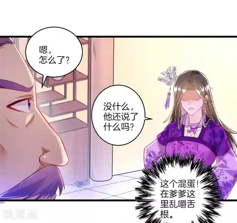 一等家丁第83话 再遇赵柏