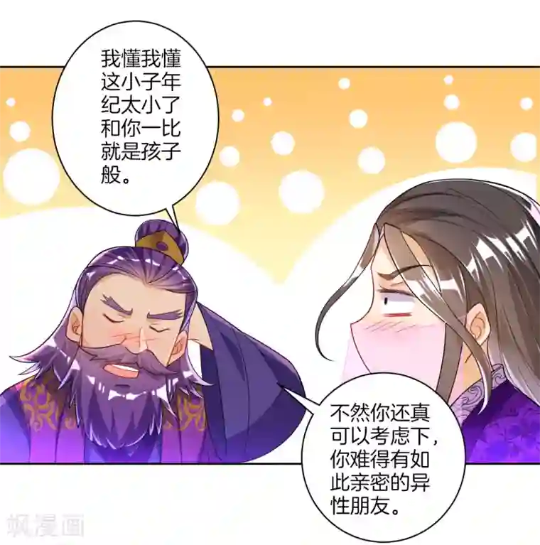 一等家丁第83话 再遇赵柏