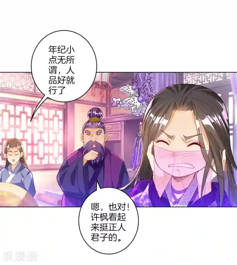 一等家丁第83话 再遇赵柏