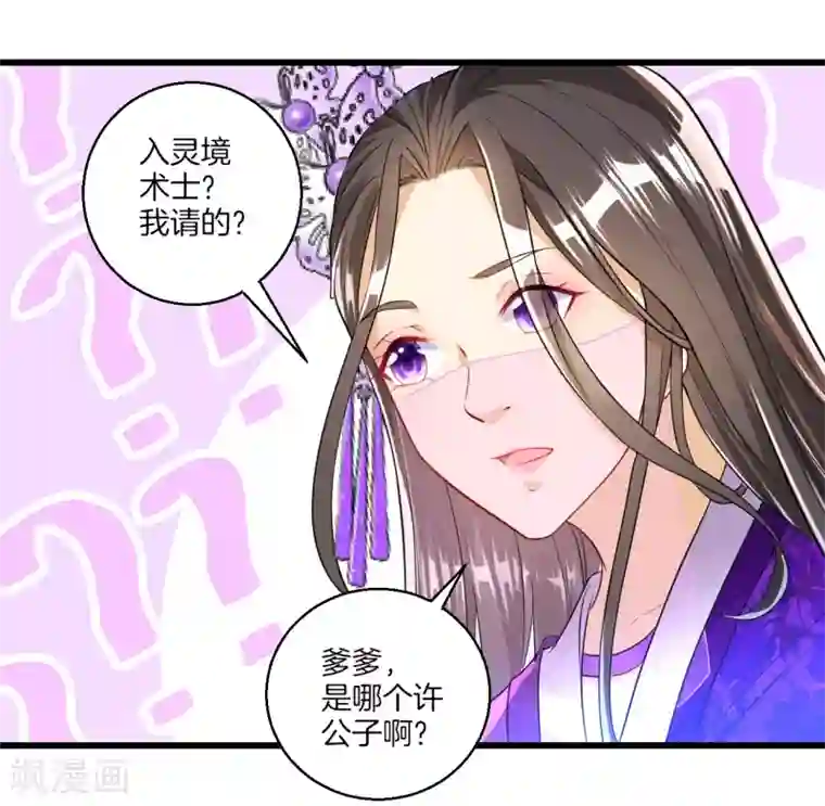 一等家丁第83话 再遇赵柏