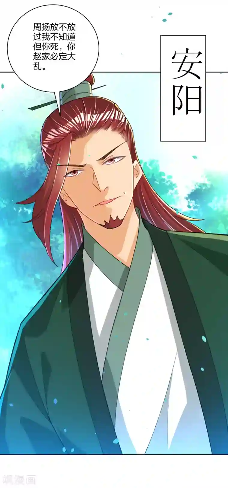 一等家丁第83话 再遇赵柏