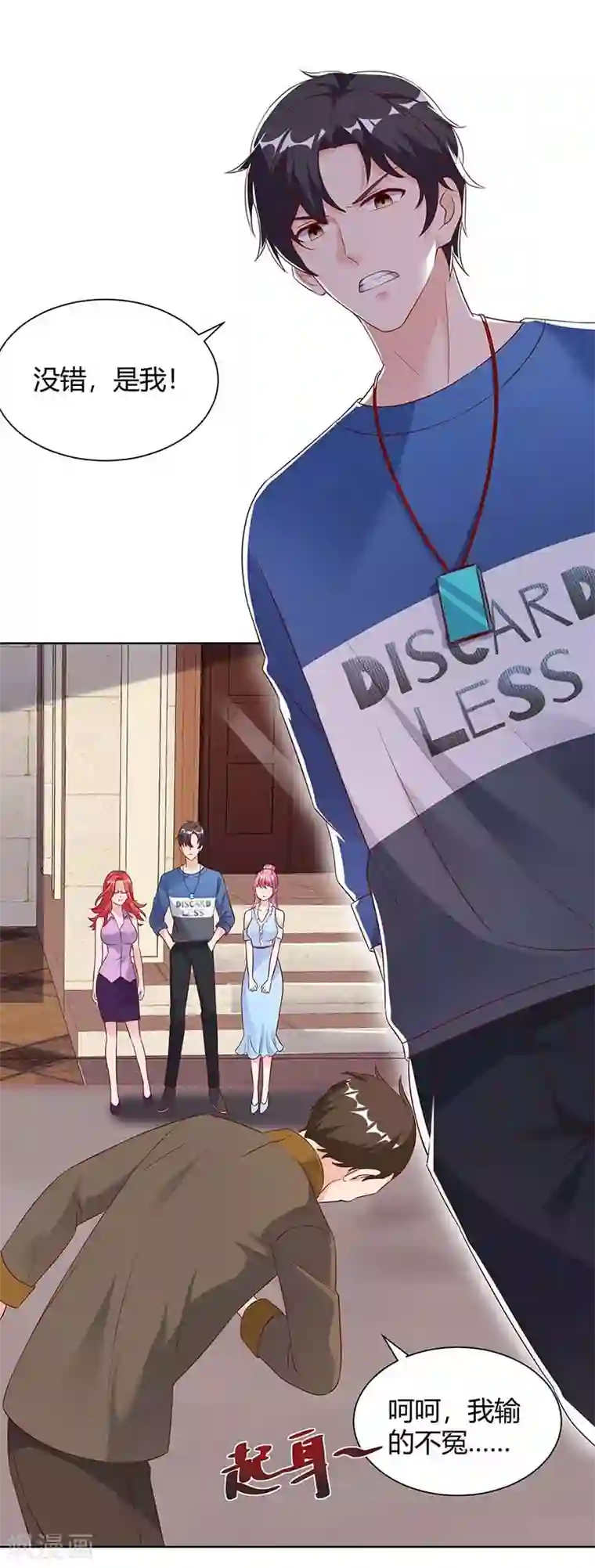 重生弃少归来第100话 欠打