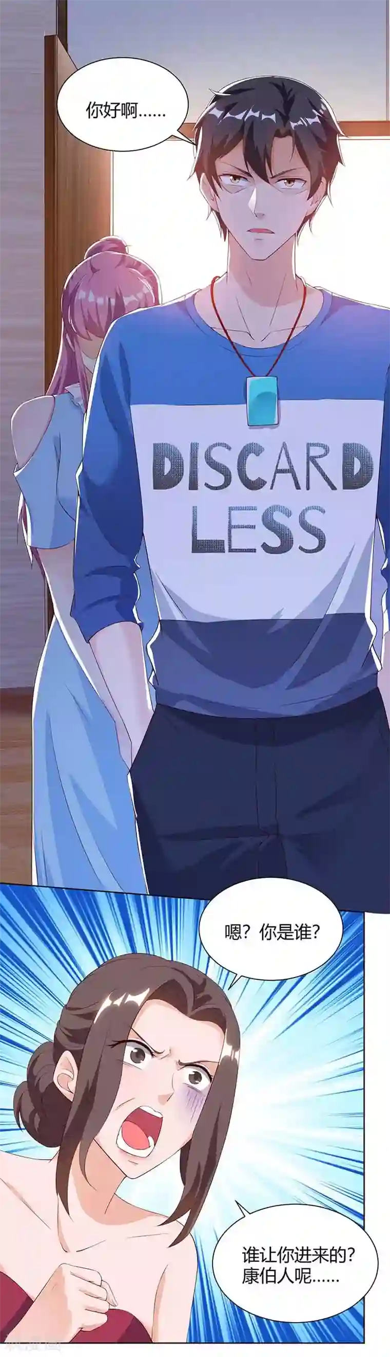 重生弃少归来第100话 欠打