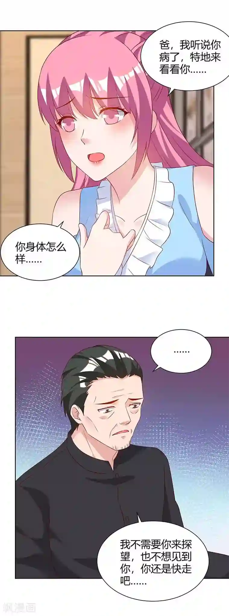 重生弃少归来第100话 欠打