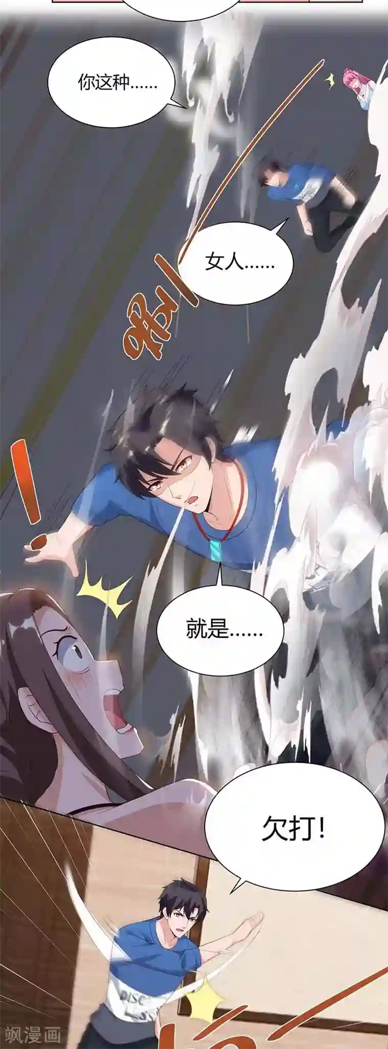 重生弃少归来第100话 欠打