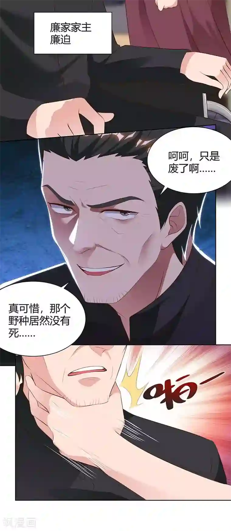 重生弃少归来第100话 欠打