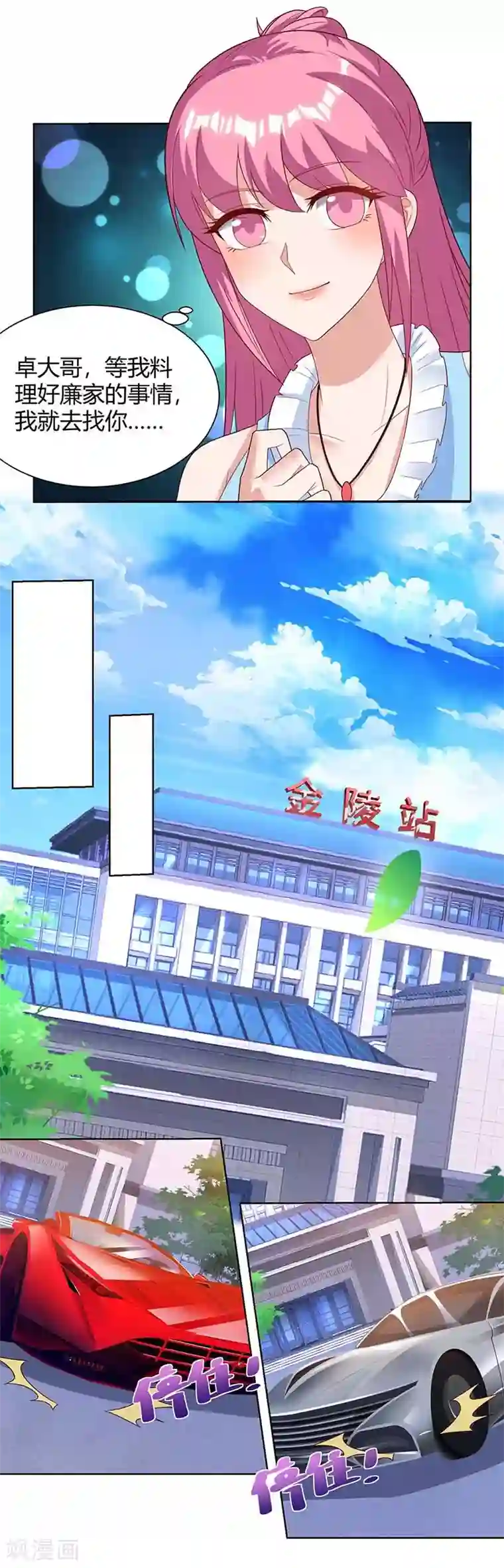 重生弃少归来第103话 争风吃醋