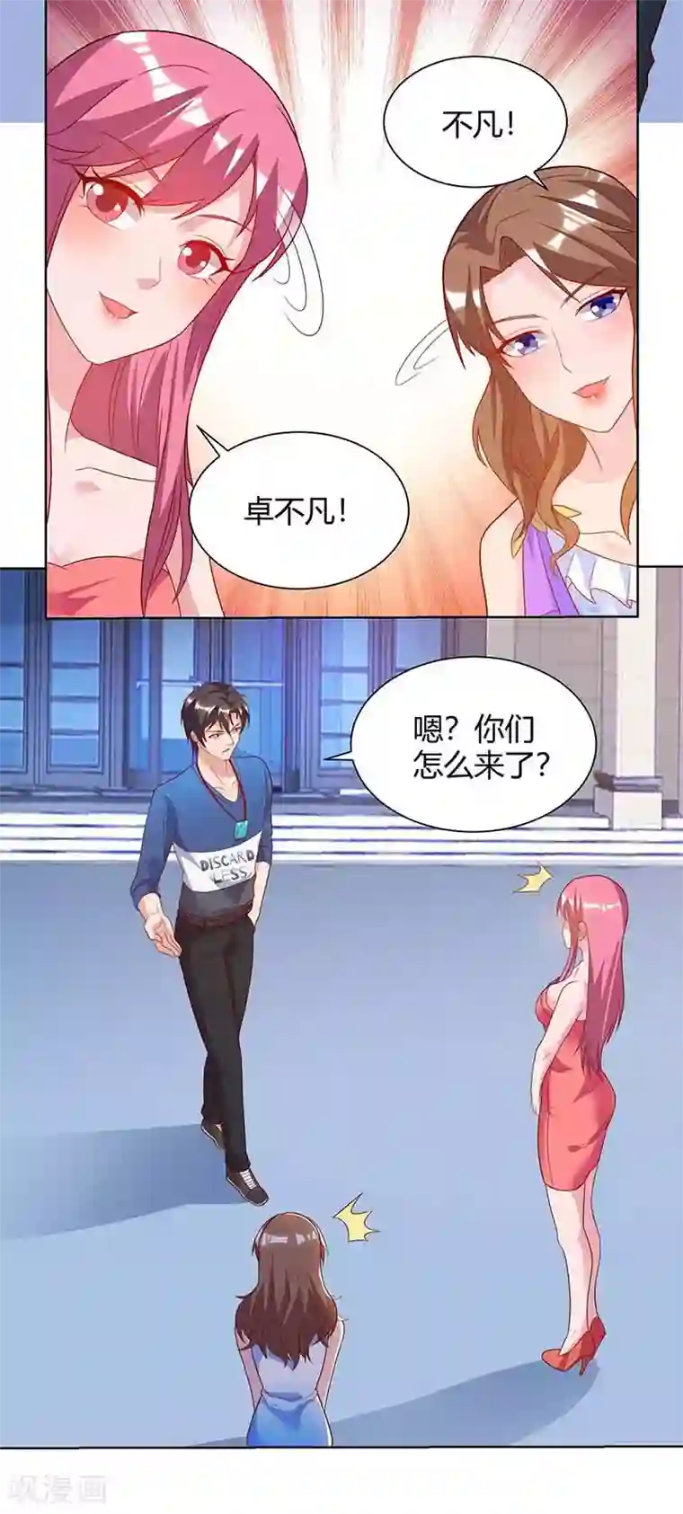 重生弃少归来第103话 争风吃醋