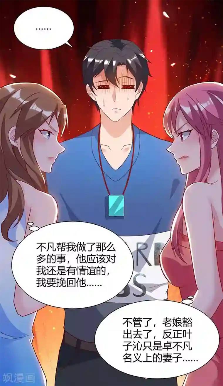 重生弃少归来第103话 争风吃醋