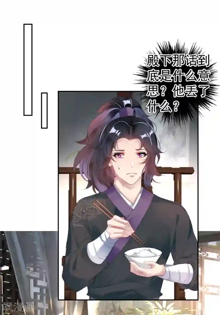 王爷，你的马甲掉了第108话 狗男人！