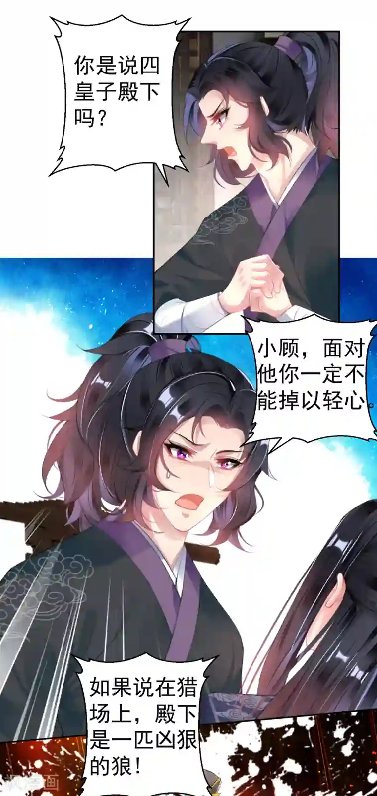 王爷，你的马甲掉了第108话 狗男人！