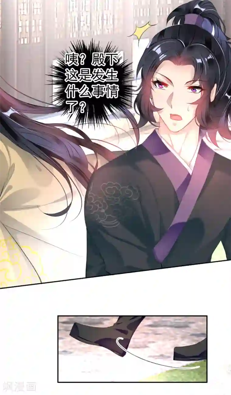 王爷，你的马甲掉了第108话 狗男人！