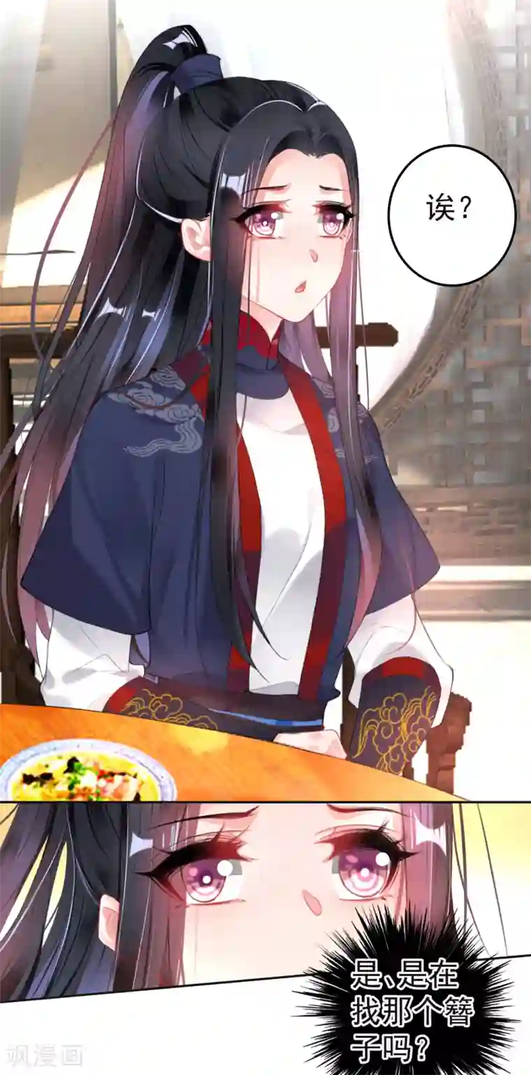 王爷，你的马甲掉了第108话 狗男人！