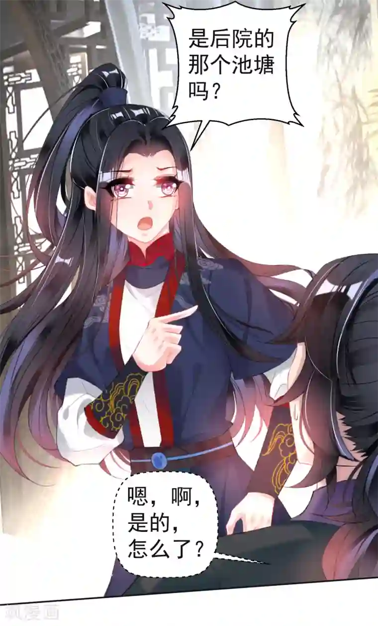 王爷，你的马甲掉了第108话 狗男人！