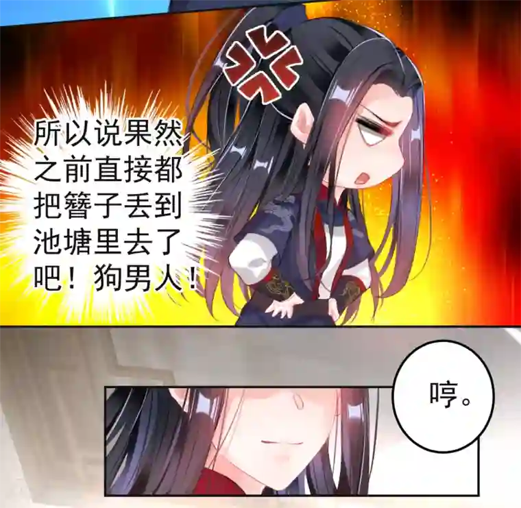 王爷，你的马甲掉了第108话 狗男人！