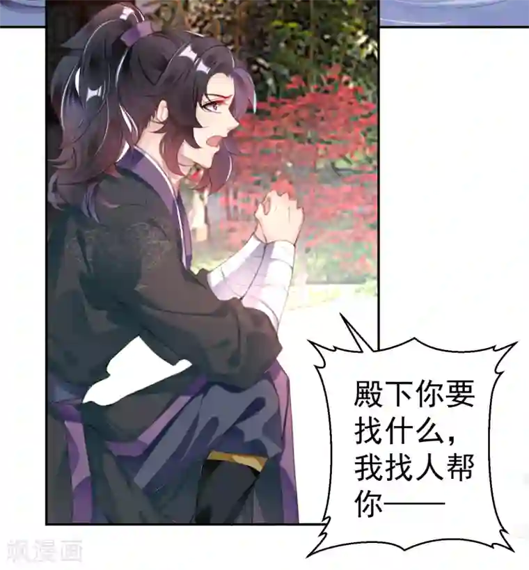 王爷，你的马甲掉了第108话 狗男人！