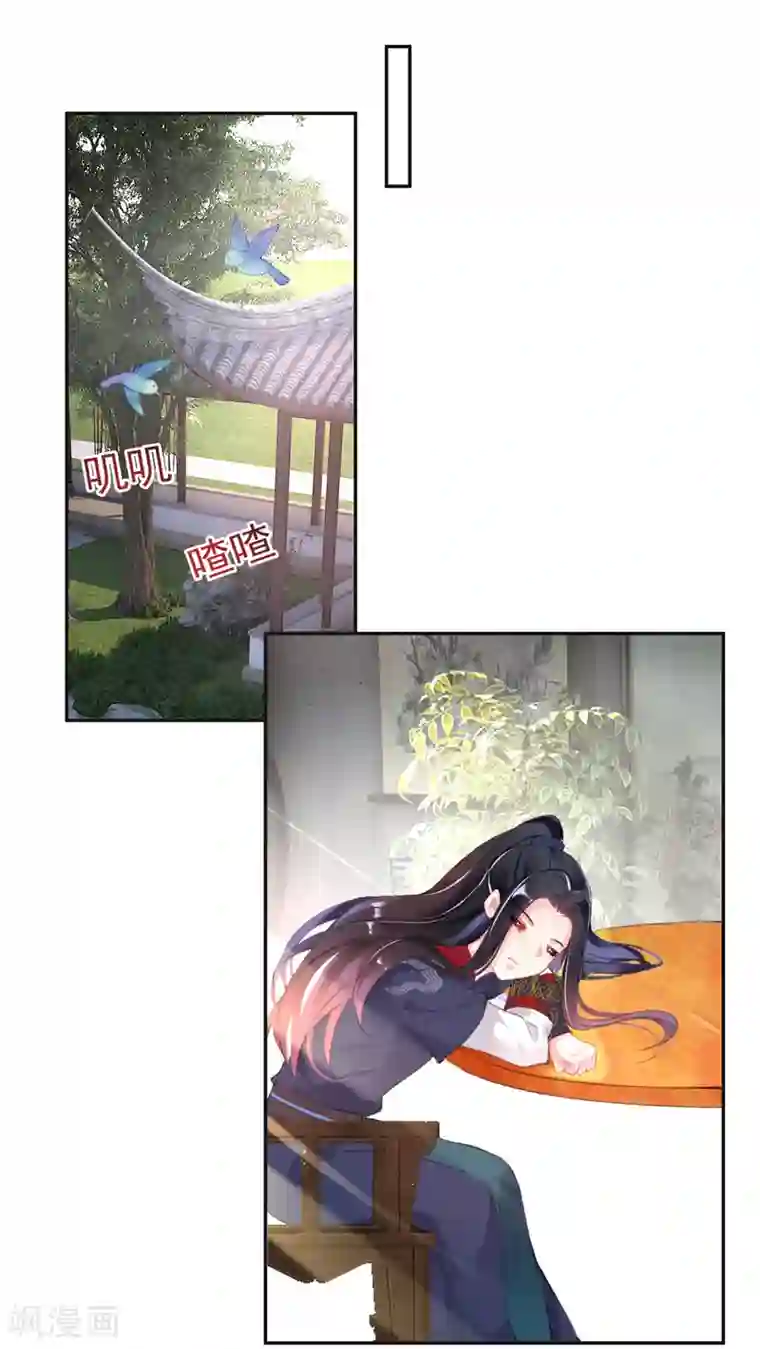 王爷，你的马甲掉了第109话 你别不理我