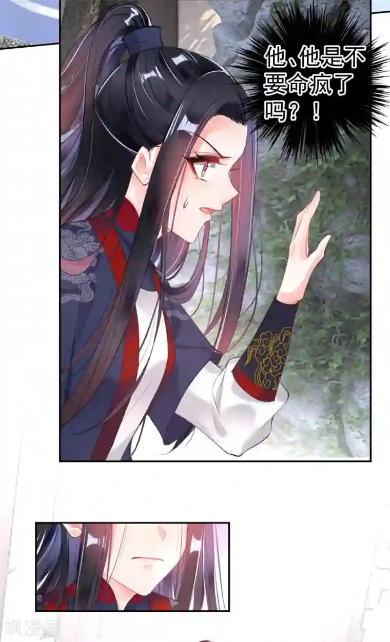 王爷，你的马甲掉了第109话 你别不理我