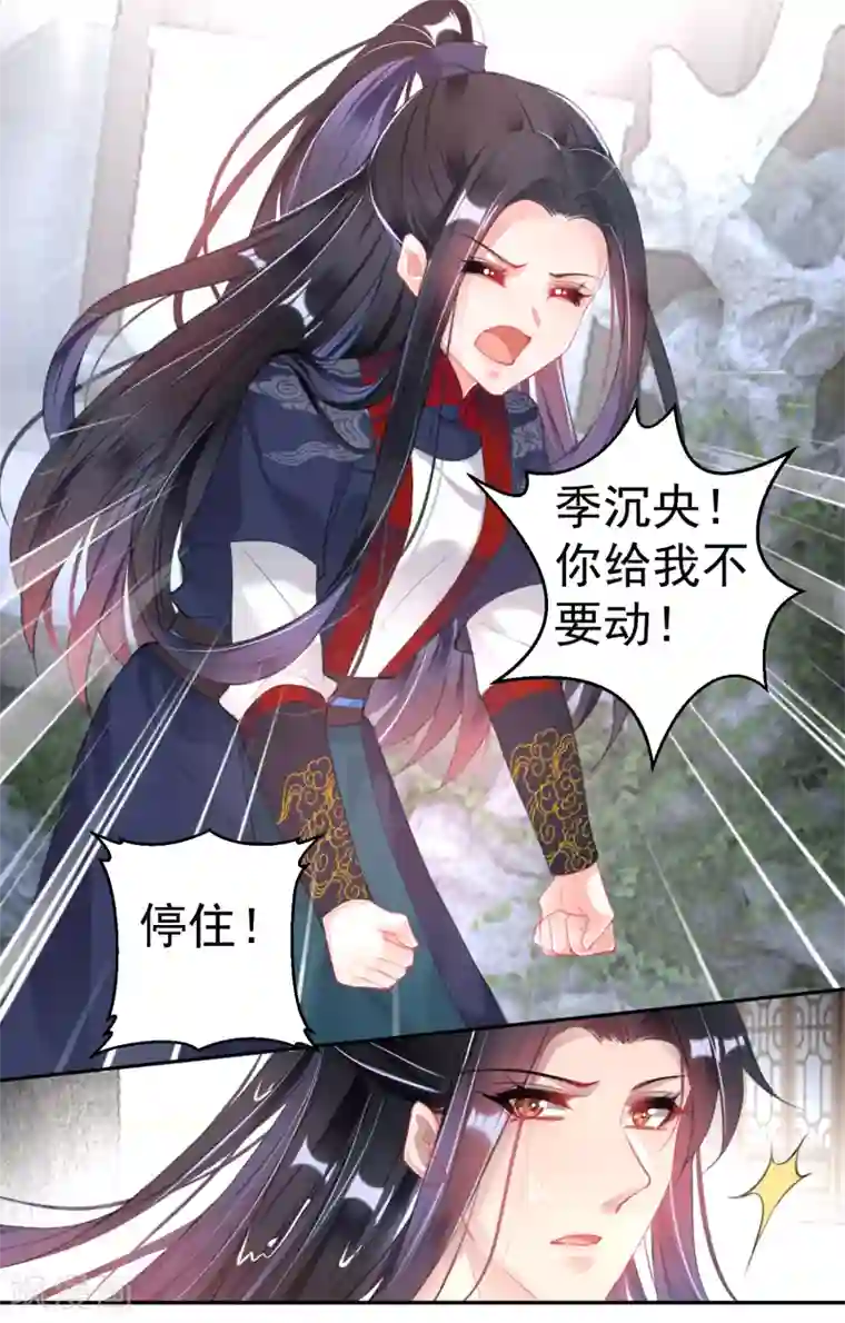 王爷，你的马甲掉了第109话 你别不理我