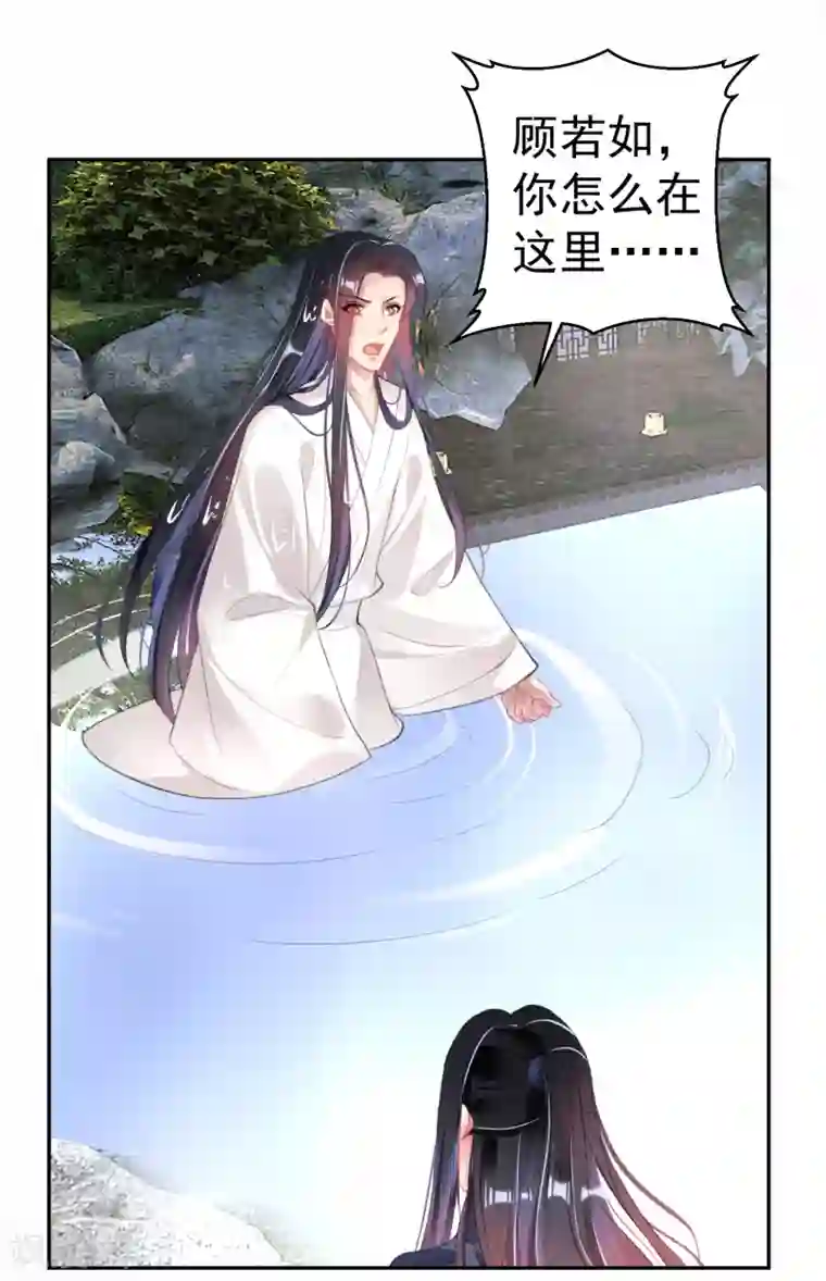 王爷，你的马甲掉了第109话 你别不理我