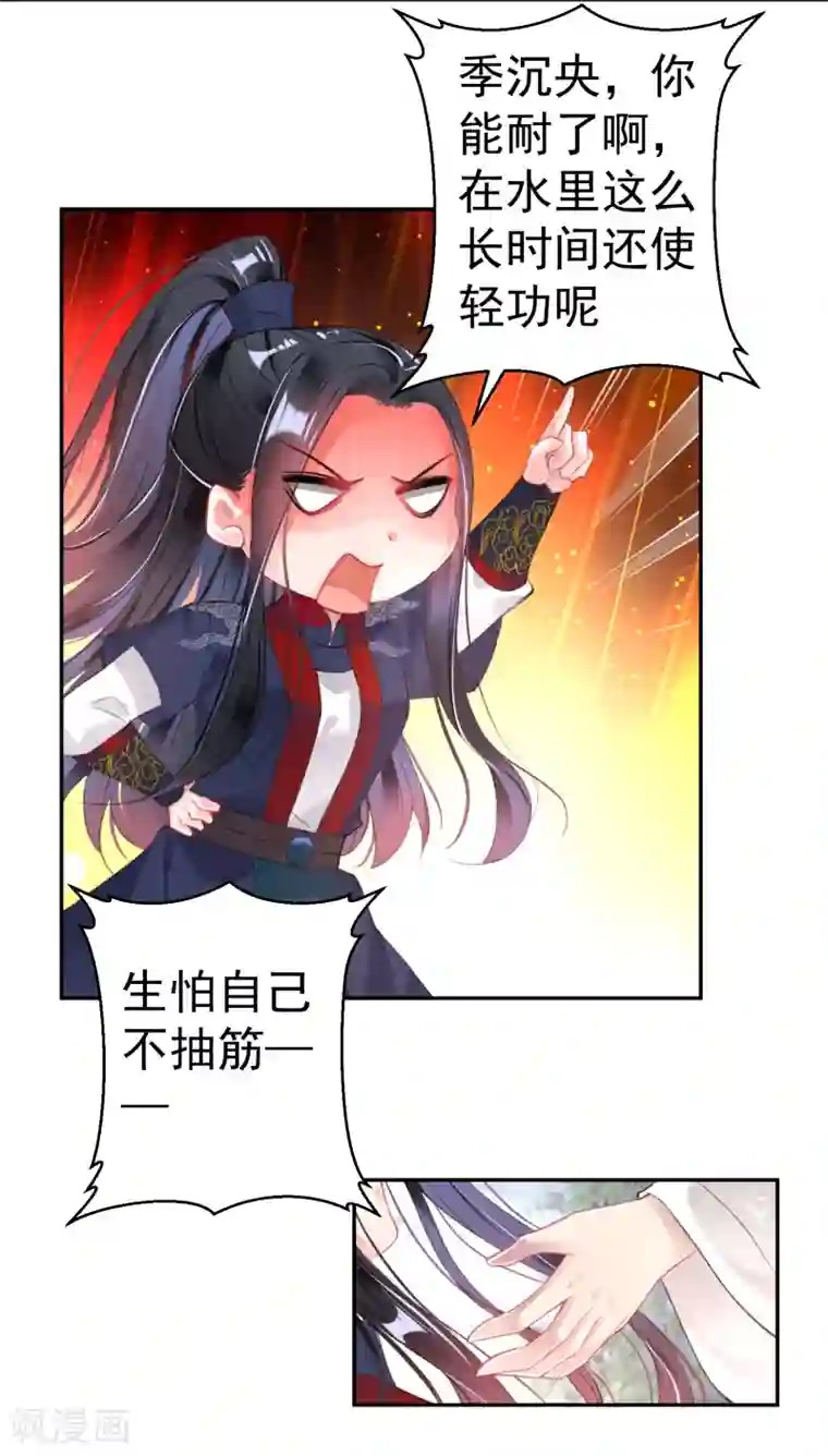 王爷，你的马甲掉了第109话 你别不理我