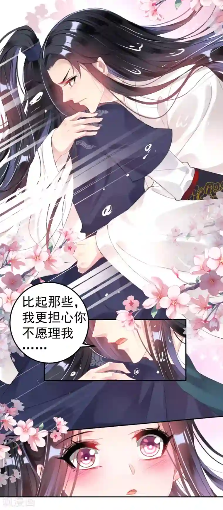 王爷，你的马甲掉了第109话 你别不理我