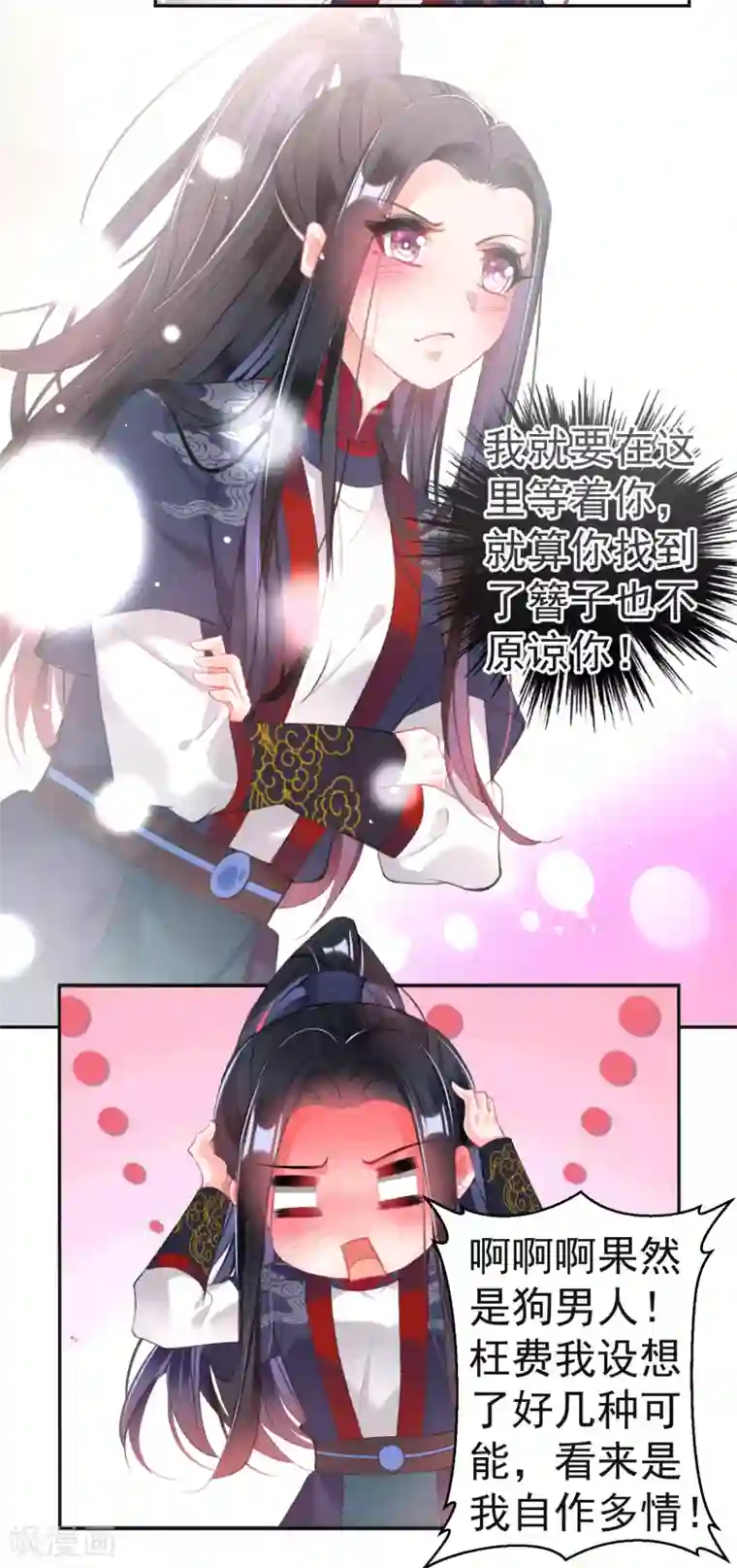 王爷，你的马甲掉了第109话 你别不理我