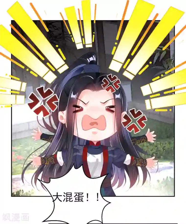 王爷，你的马甲掉了第109话 你别不理我