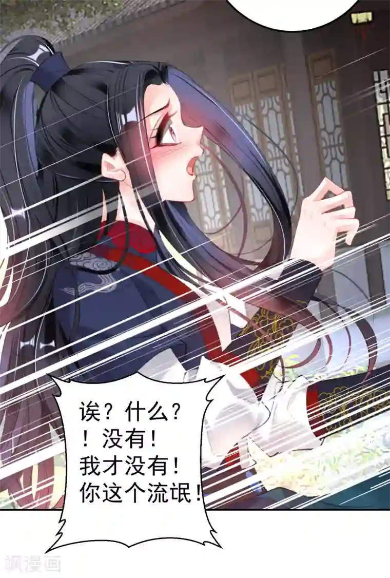 王爷，你的马甲掉了第110话 亲亲抱抱耍流氓