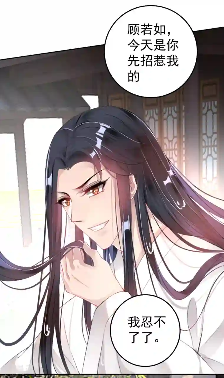 王爷，你的马甲掉了第110话 亲亲抱抱耍流氓