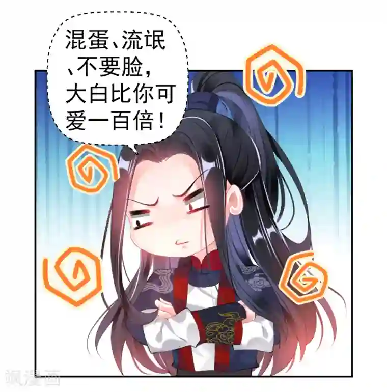 王爷，你的马甲掉了第110话 亲亲抱抱耍流氓