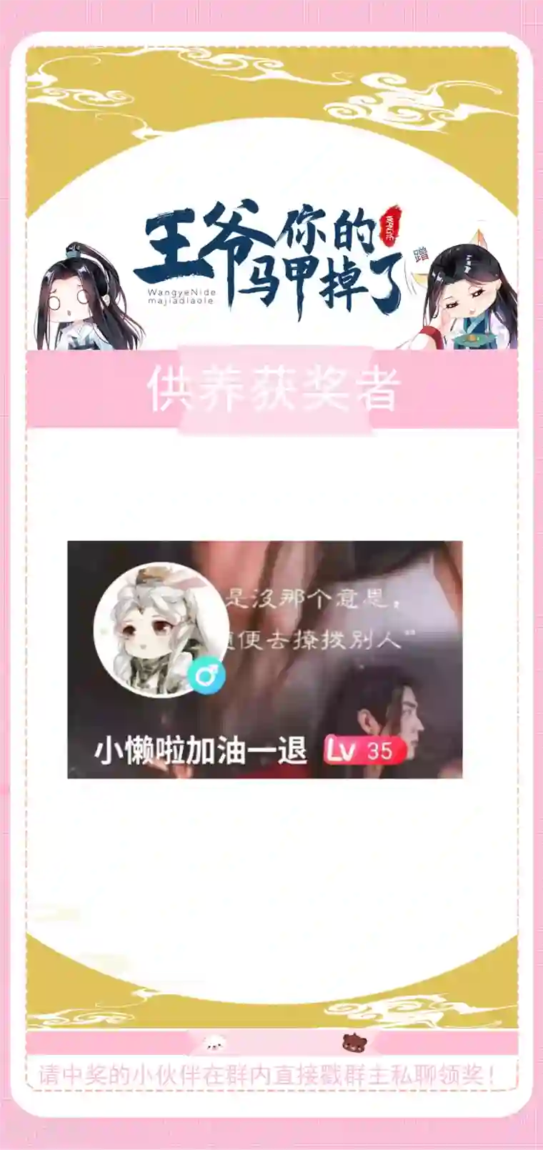 王爷，你的马甲掉了供养活动名单