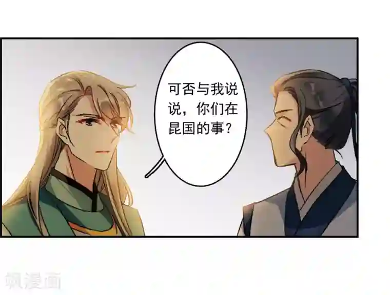上国赋之千堆雪第131话 相依为命1