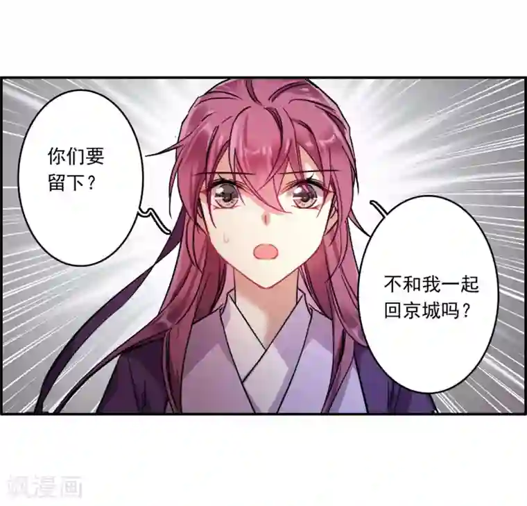 上国赋之千堆雪第131话 相依为命1