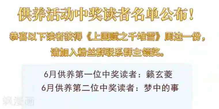 上国赋之千堆雪第131话 相依为命1