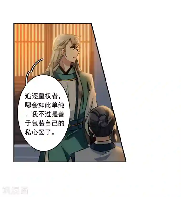 上国赋之千堆雪第131话 相依为命1