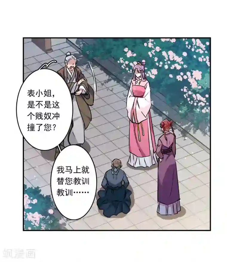 上国赋之千堆雪第132话 相依为命2