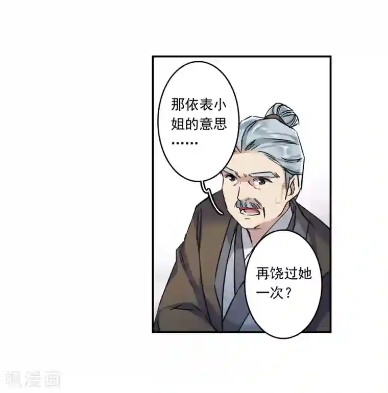 上国赋之千堆雪第132话 相依为命2