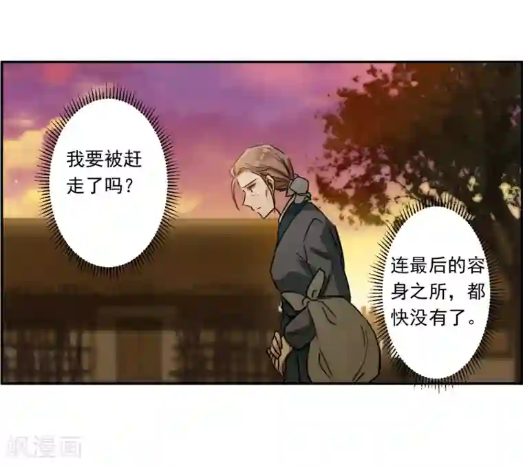 上国赋之千堆雪第132话 相依为命2