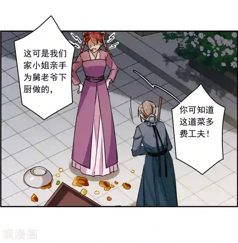 上国赋之千堆雪第132话 相依为命2