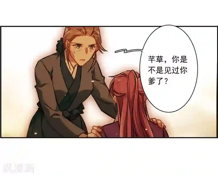 上国赋之千堆雪第133话 相依为命3